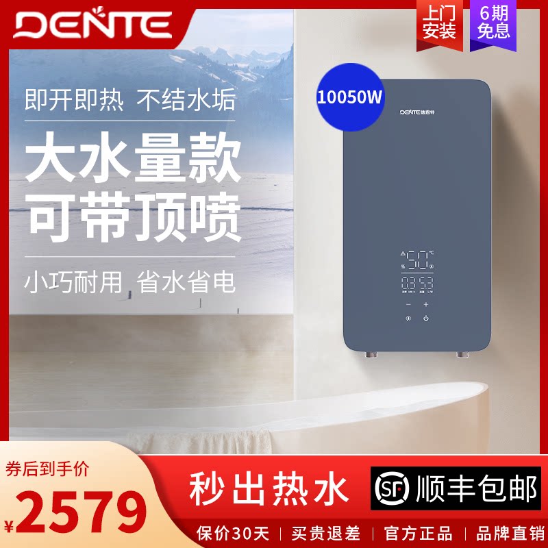 德恩特即热式电热水器家用卫生间过水速热小型V10C120淋浴洗澡100