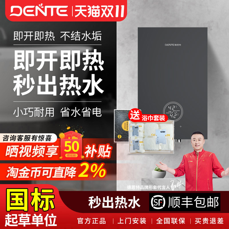 DENTE/德恩特电热水器小型8.5KW