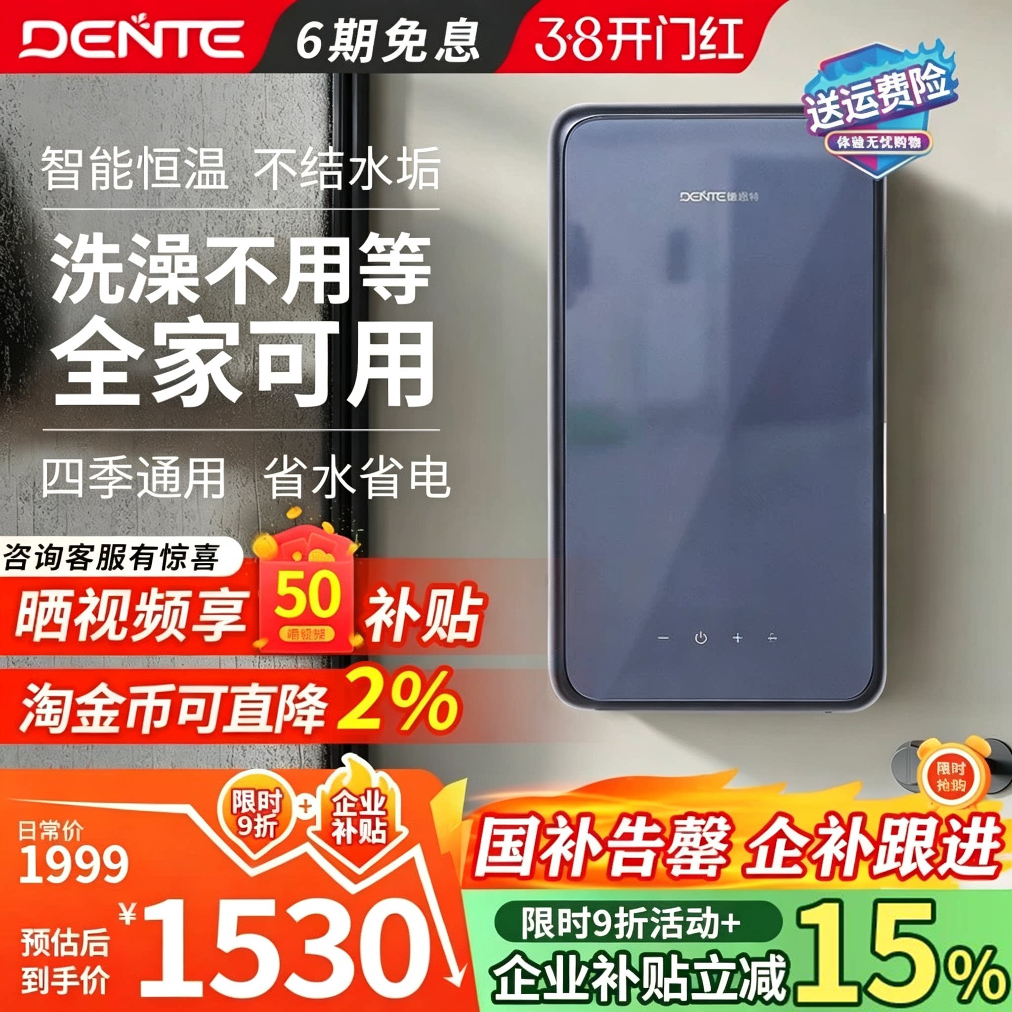 德恩特V7A7即热式电热水器家用洗澡器卫生间过水速热小型恒温机