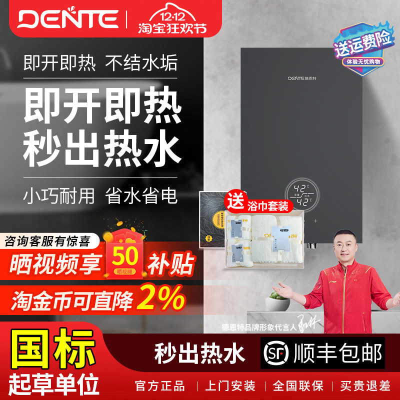 德恩特即热式电热水器家用