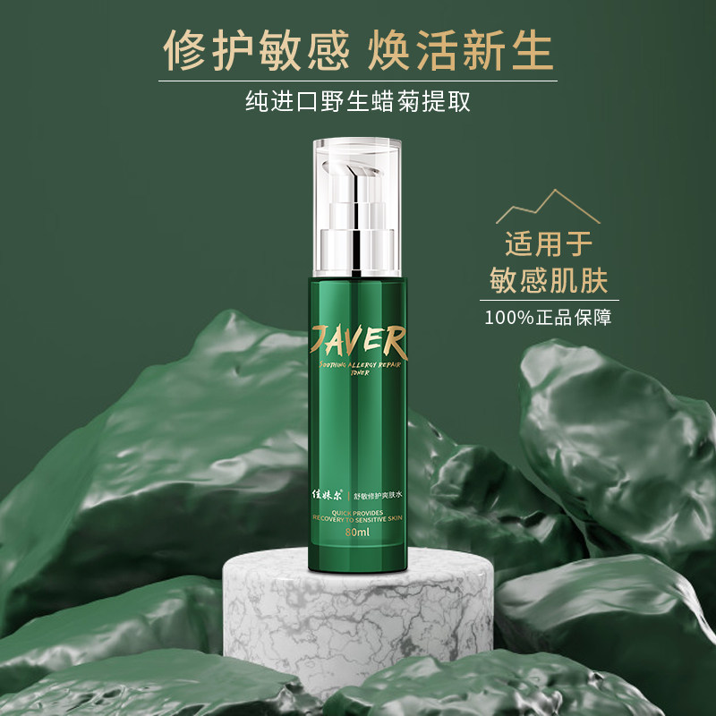 佳妹尔敏感肌舒敏修护爽肤水红血丝过敏护肤品修护角质层柔肤80ml