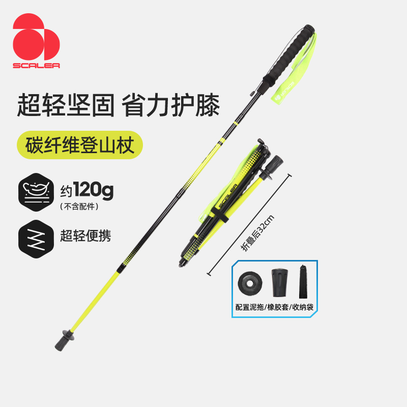 思凯乐户外碳纤维可折叠登山杖