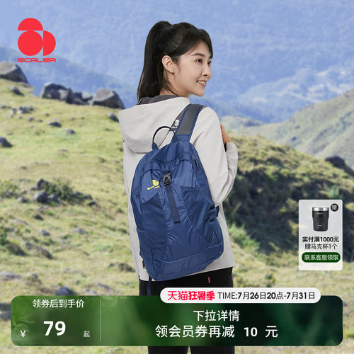 思凯乐户外可折叠双肩皮肤包