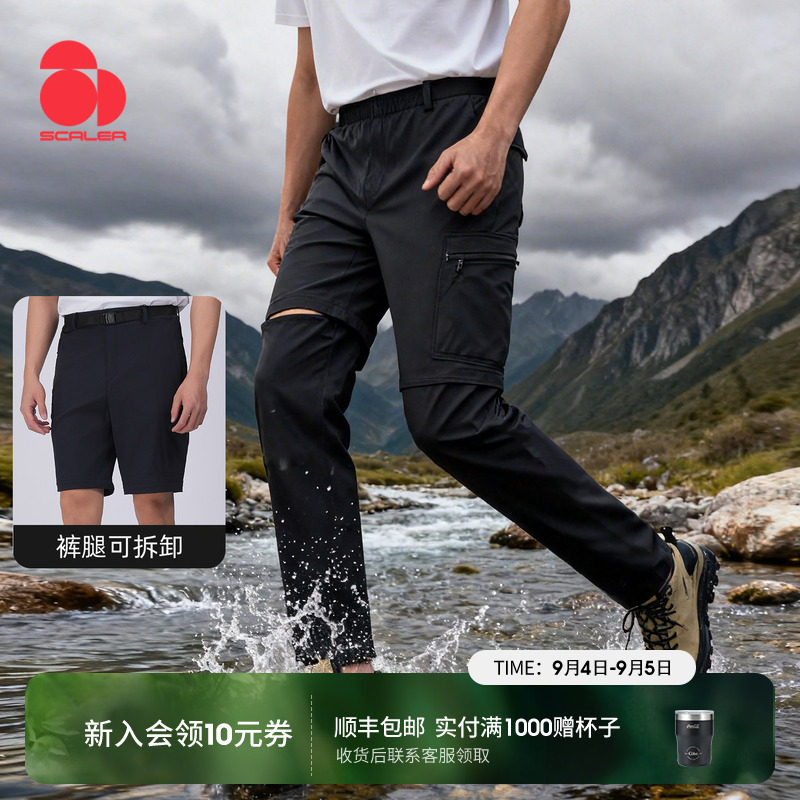 思凯乐防泼水可拆卸两节长短裤图片