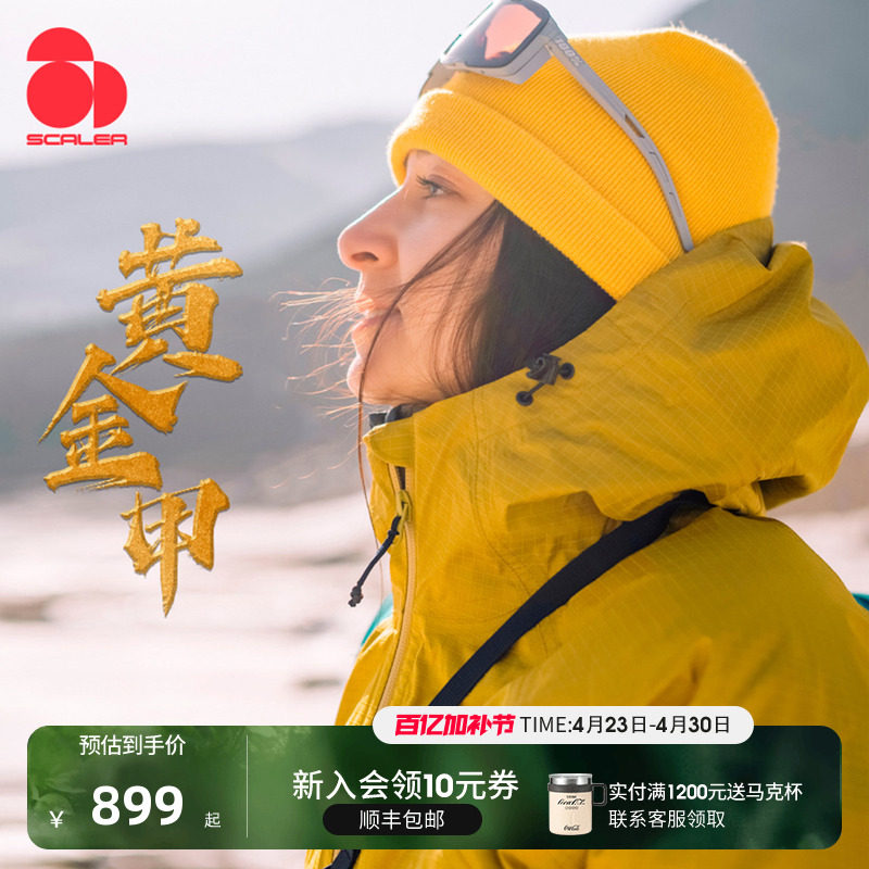 【黄金甲】思凯乐户外硬壳冲锋衣黄色女新款防风防水登山服外套男