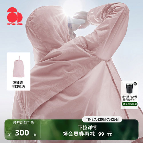 思凯乐户外防晒衣26夏男女皮肤衣
