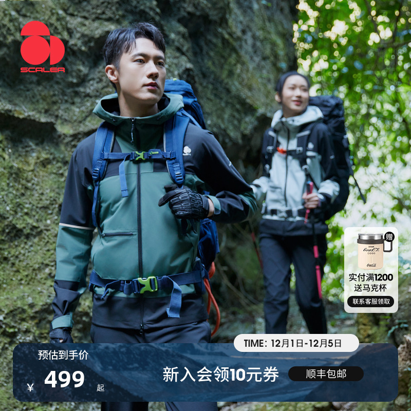 思凯乐防风防水冲锋衣