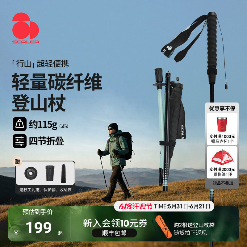 【行山CORD】思凯乐专业户外登山杖女碳纤维超轻折叠徒步越野跑男