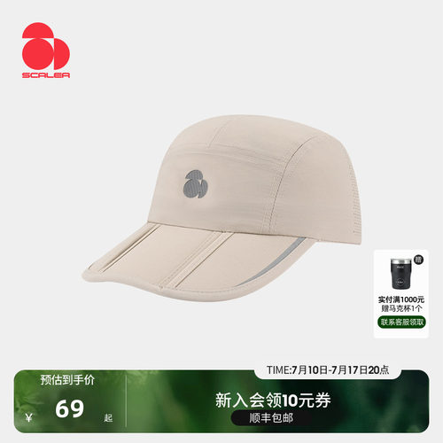 思凯乐速干防晒三折叠棒球帽