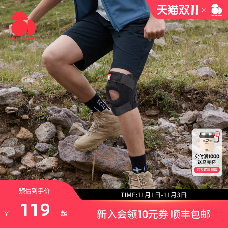 思凯乐户外徒步登山专业护膝男女运动跑步深蹲健身关节半月板损伤
