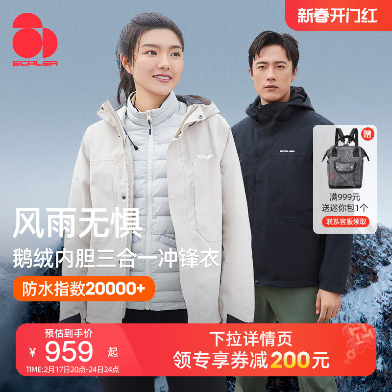 【防水2万】思凯乐鹅绒羽绒三合一冲锋衣外套男女三2023新款秋冬