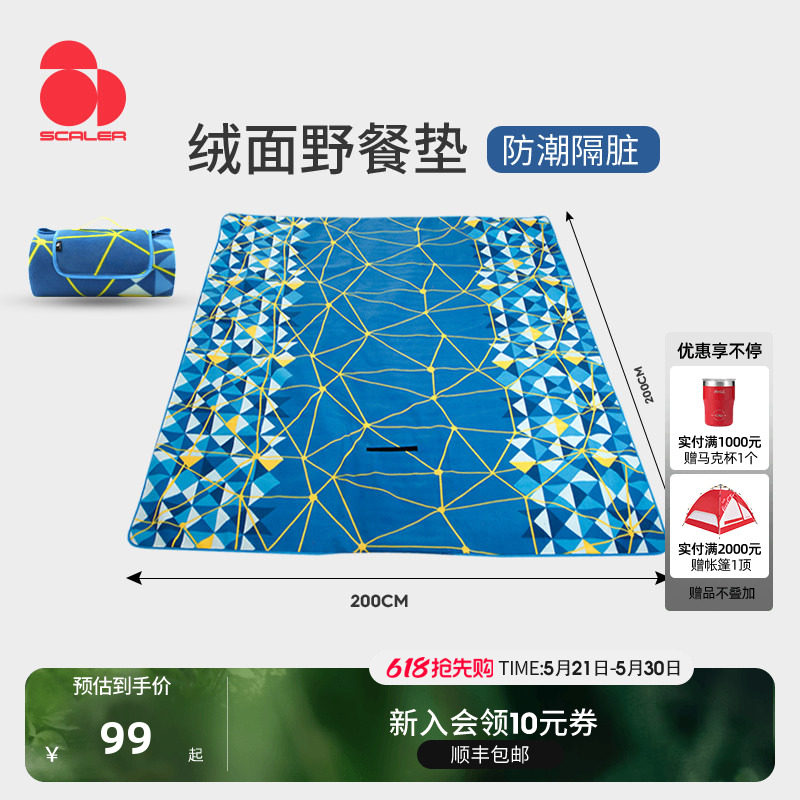 SCALER思凯乐绒面野餐垫防潮加厚春郊游便携公园草地帐篷露营地