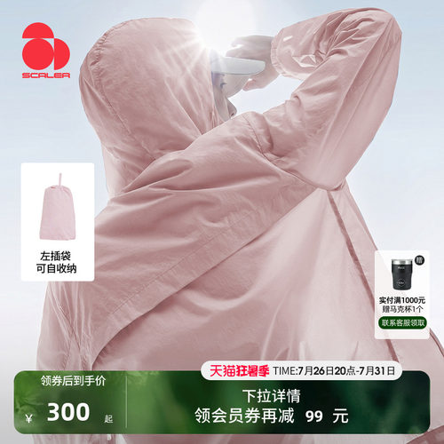 思凯乐户外防晒衣26夏男女皮肤衣