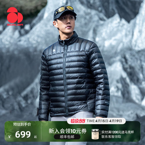思凯乐户外轻薄保暖鹅绒羽绒服