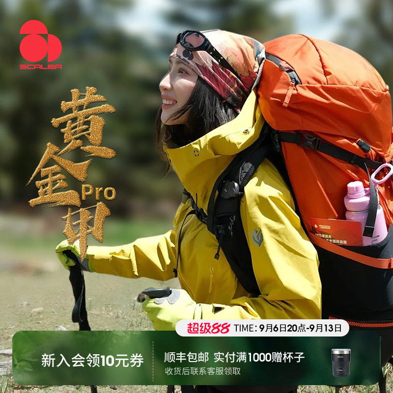 【黄金甲PRO】思凯乐户外硬壳冲锋衣女黄色徒步防风登山服外套男