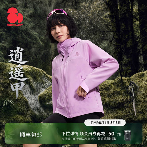 思凯乐逍遥甲防水男女款冲锋衣