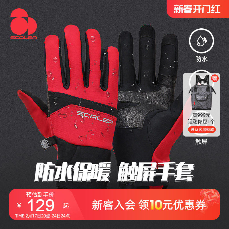 思凯乐户外手套男防风防泼水骑行摩托车秋冬触屏防滑耐磨保暖手套