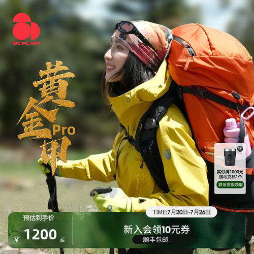 思凯乐户外黄金甲pro硬壳冲锋衣