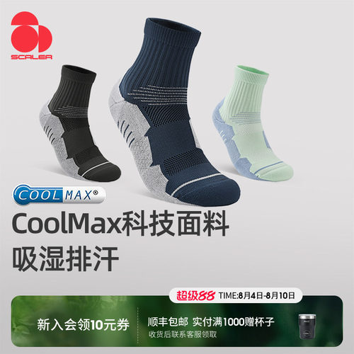 思凯乐coolmax运动袜子