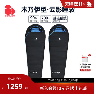 【云影】SCALER思凯乐户外羽绒轻量化便携露营防寒木乃伊睡袋