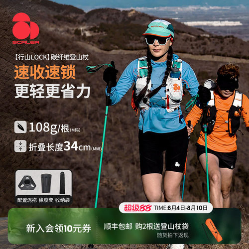 思凯乐碳纤维可折叠登山杖