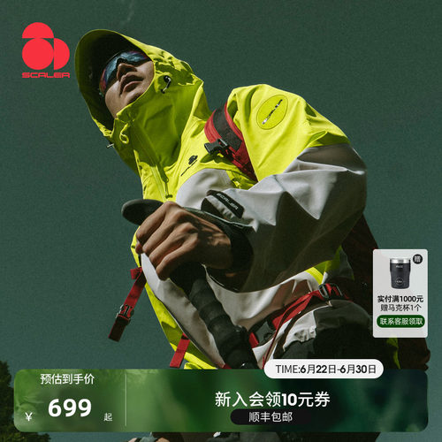思凯乐户外赛博黄金甲硬壳冲锋衣