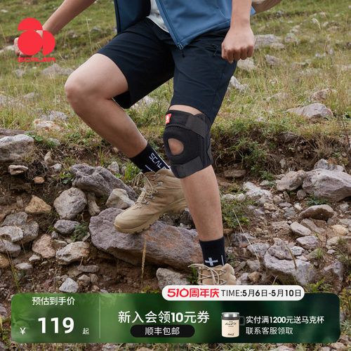 思凯乐户外男女专业徒步登山护膝