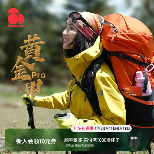 思凯乐户外黄金甲pro硬壳冲锋衣