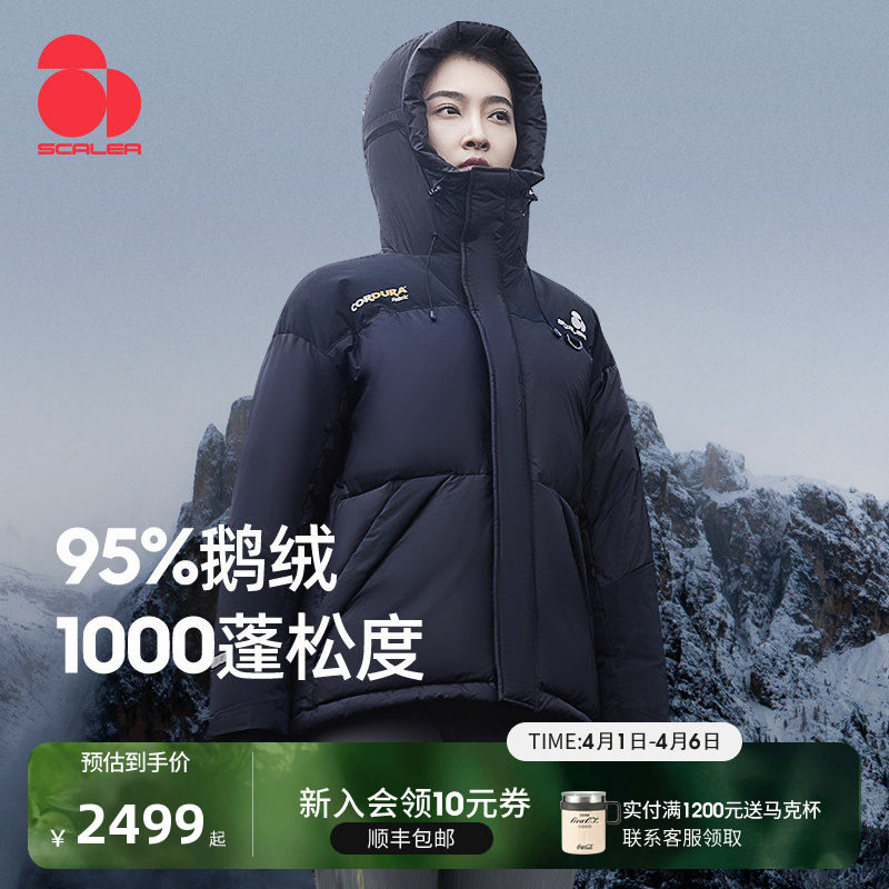 【1000蓬鹅绒】思凯乐户外羽绒服男女短款25秋冬季加厚登山外套