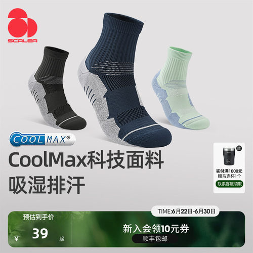 思凯乐coolmax运动袜子