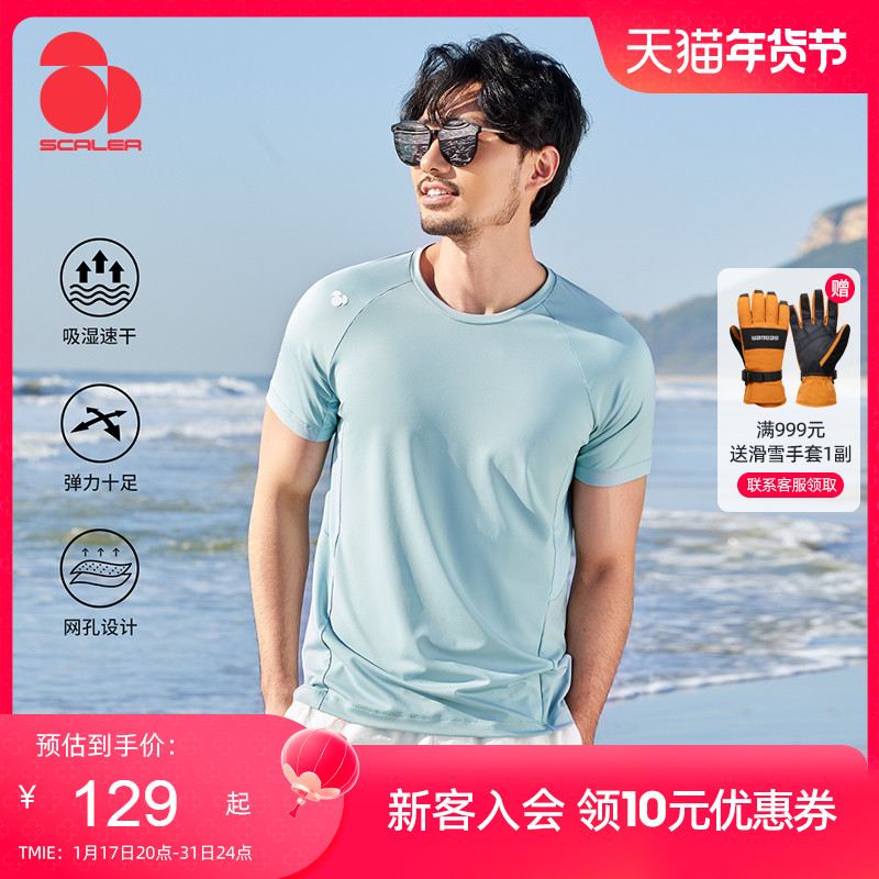 思凯乐冰虹丝速干T恤短袖男夏季快干衣运动健身跑步透气排汗圆领