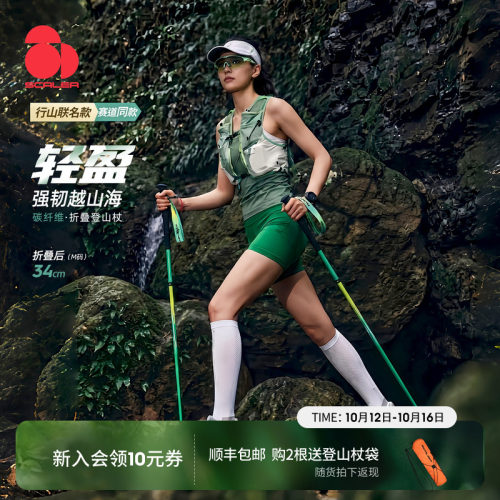 思凯乐赛事联名碳纤维超轻登山杖