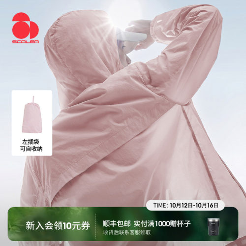 思凯乐户外防晒衣26夏男女皮肤衣