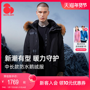 鹅绒思凯乐羽绒服男女中长款加厚带帽毛领防风保暖防寒登山滑雪服