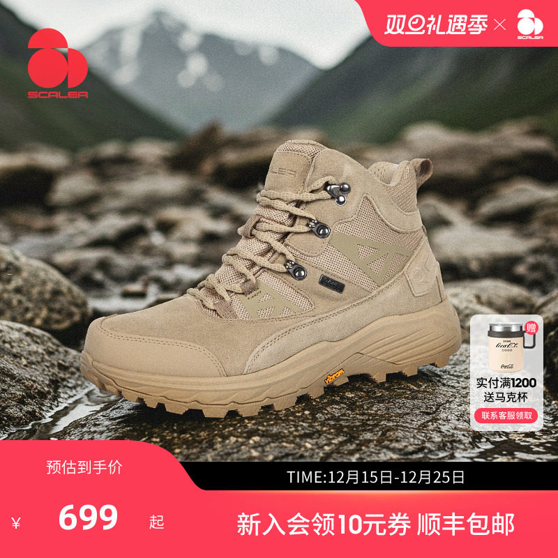 思凯乐徒步登山防水透气防滑耐磨