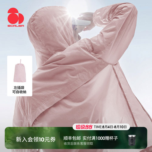 思凯乐户外防晒衣26夏男女皮肤衣