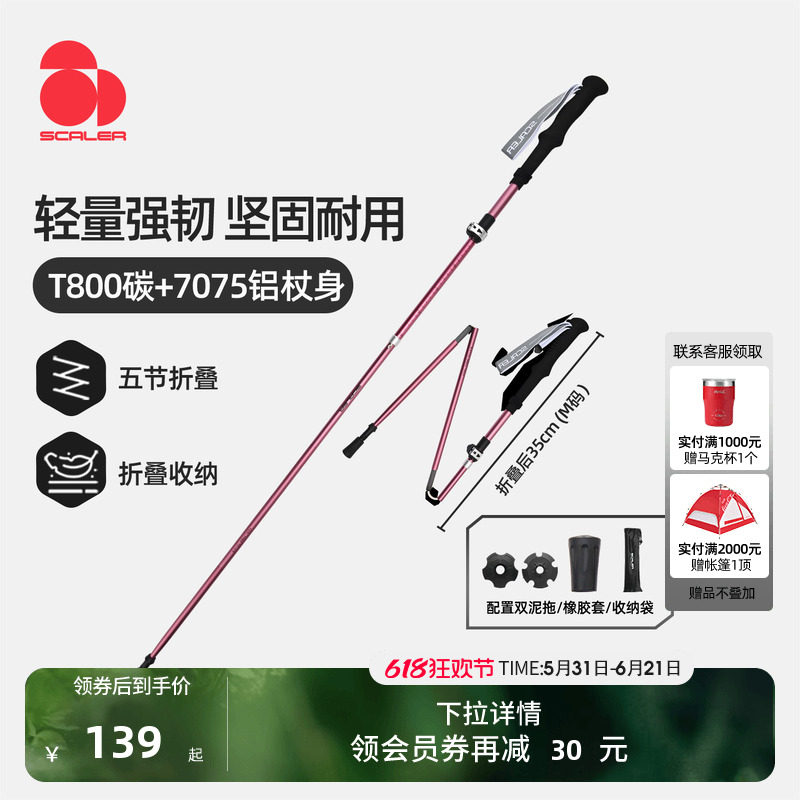 [风行ADV]思凯乐户外登山杖T800可伸缩碳纤维折叠铝合金徒步手杖