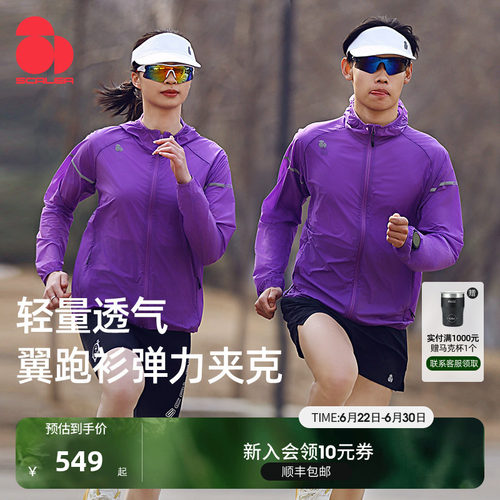 思凯乐户外翼跑衫弹力外套