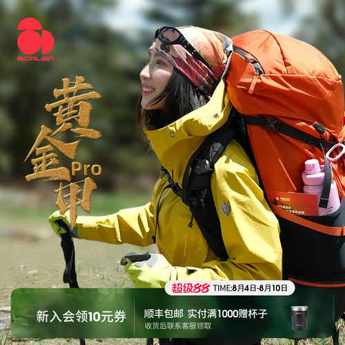 思凯乐户外黄金甲pro硬壳冲锋衣