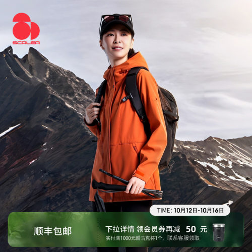 思凯乐破域收腰修身防风软壳衣
