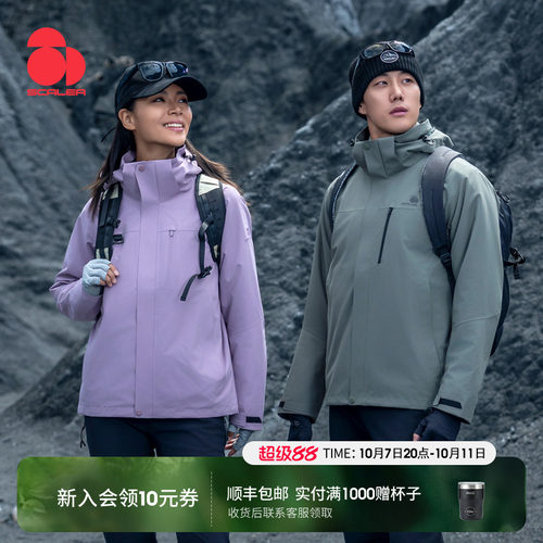 思凯乐防风防水保暖三合一冲锋衣