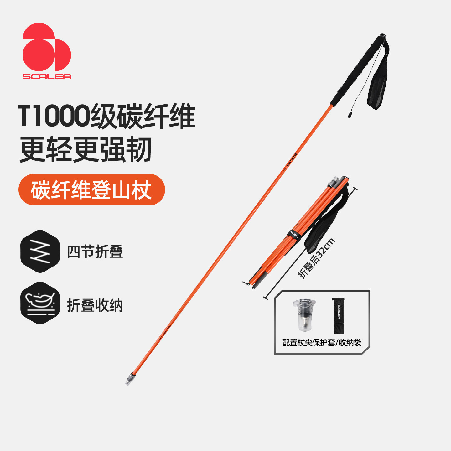 [行山-T1000]思凯乐户外登山杖超轻碳纤维便携折叠徒步越野跑