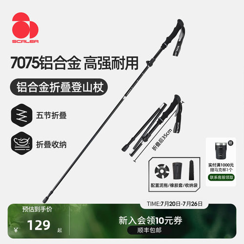 思凯乐铝合金强韧五节收纳登山杖