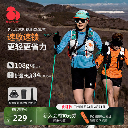 [行山LOCK]思凯乐户外登山杖专业碳纤维超轻便折叠徒步越野跑手杖