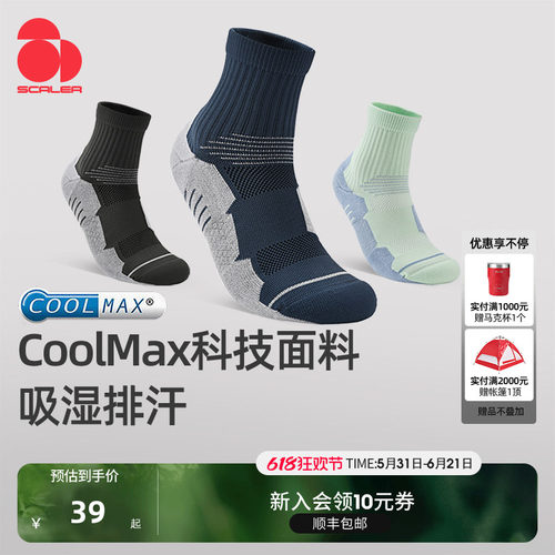 思凯乐coolmax运动袜子