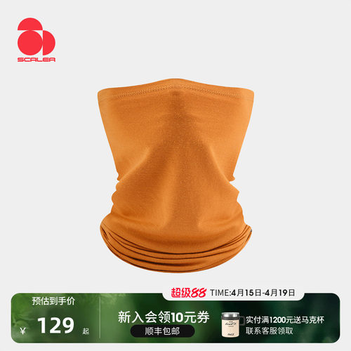 思凯乐美利奴羊毛+CoolMax头巾