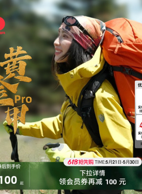【黄金甲PRO】思凯乐户外硬壳冲锋衣女黄色徒步防风登山服外套男