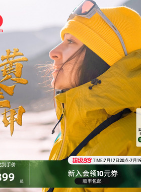 【黄金甲】思凯乐户外硬壳冲锋衣黄色女新款防风防水登山服外套男
