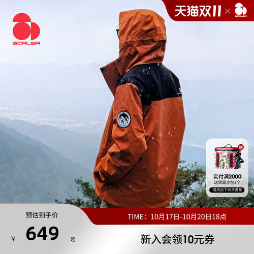 思凯乐凯峰三合一冲锋衣