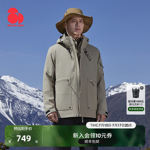 思凯乐三合一抓绒冲锋衣